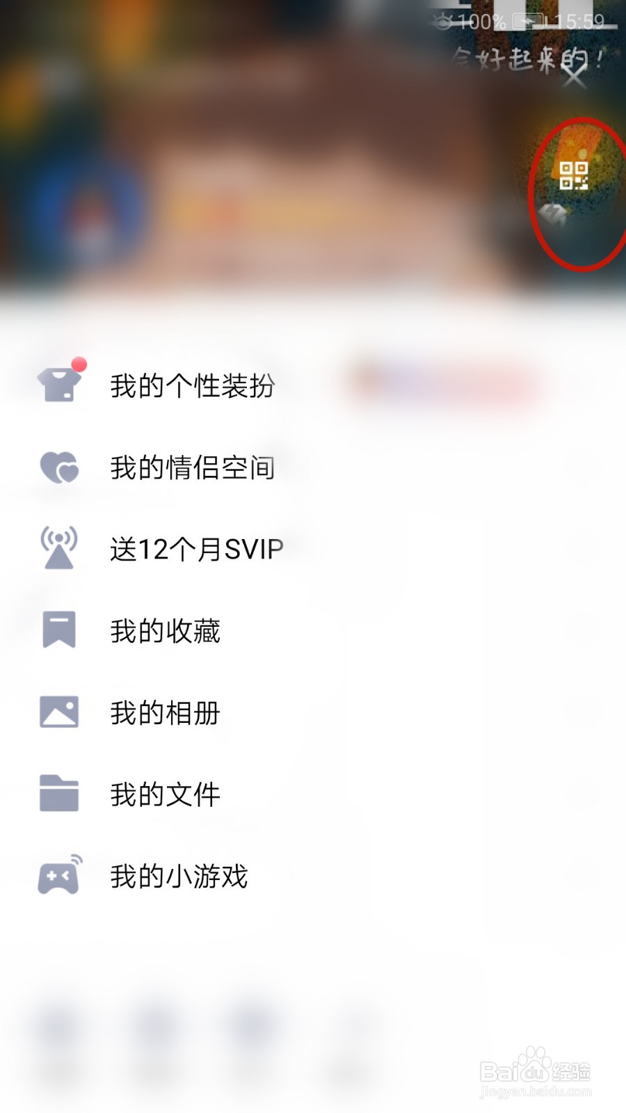 腾讯QQ怎样更换卡片背景