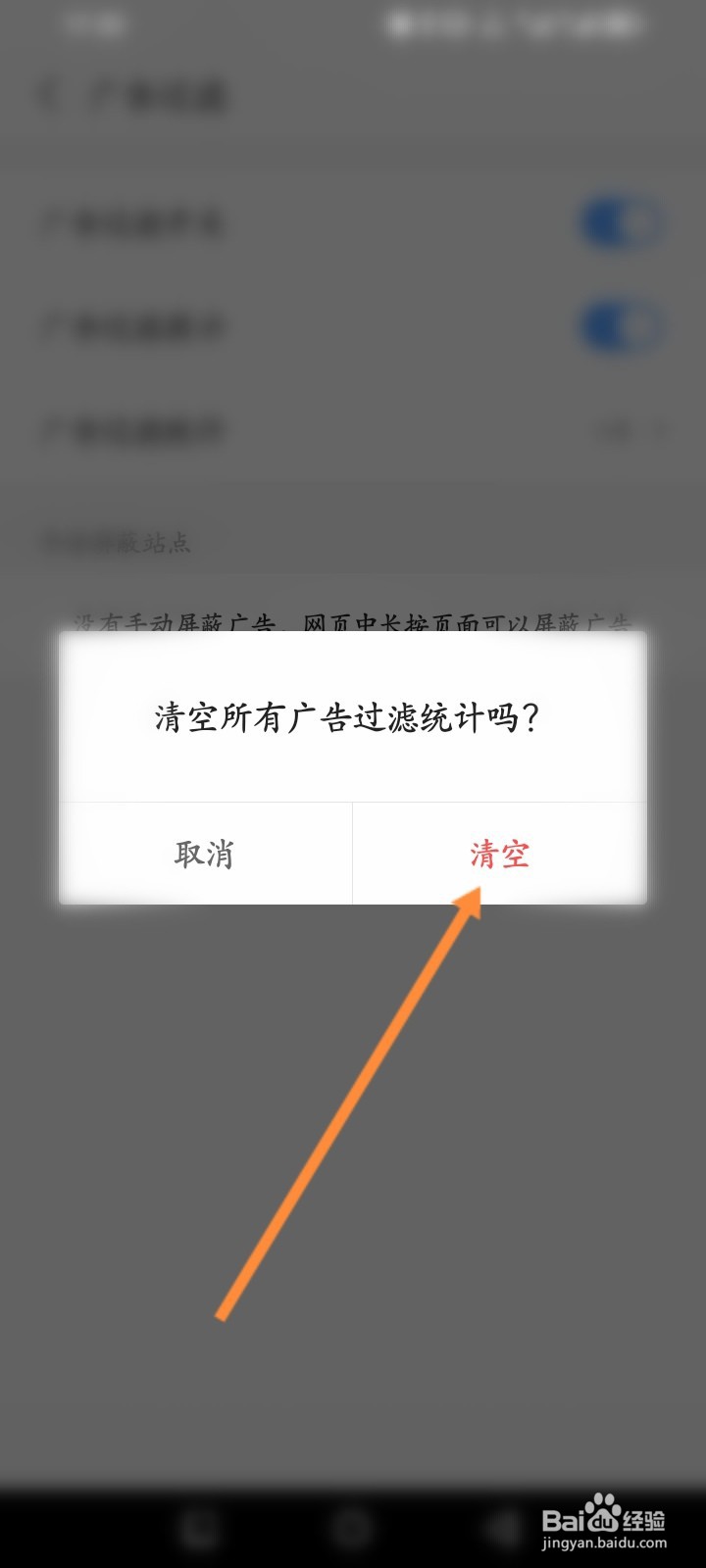 2345浏览器怎么清空广告过滤内容