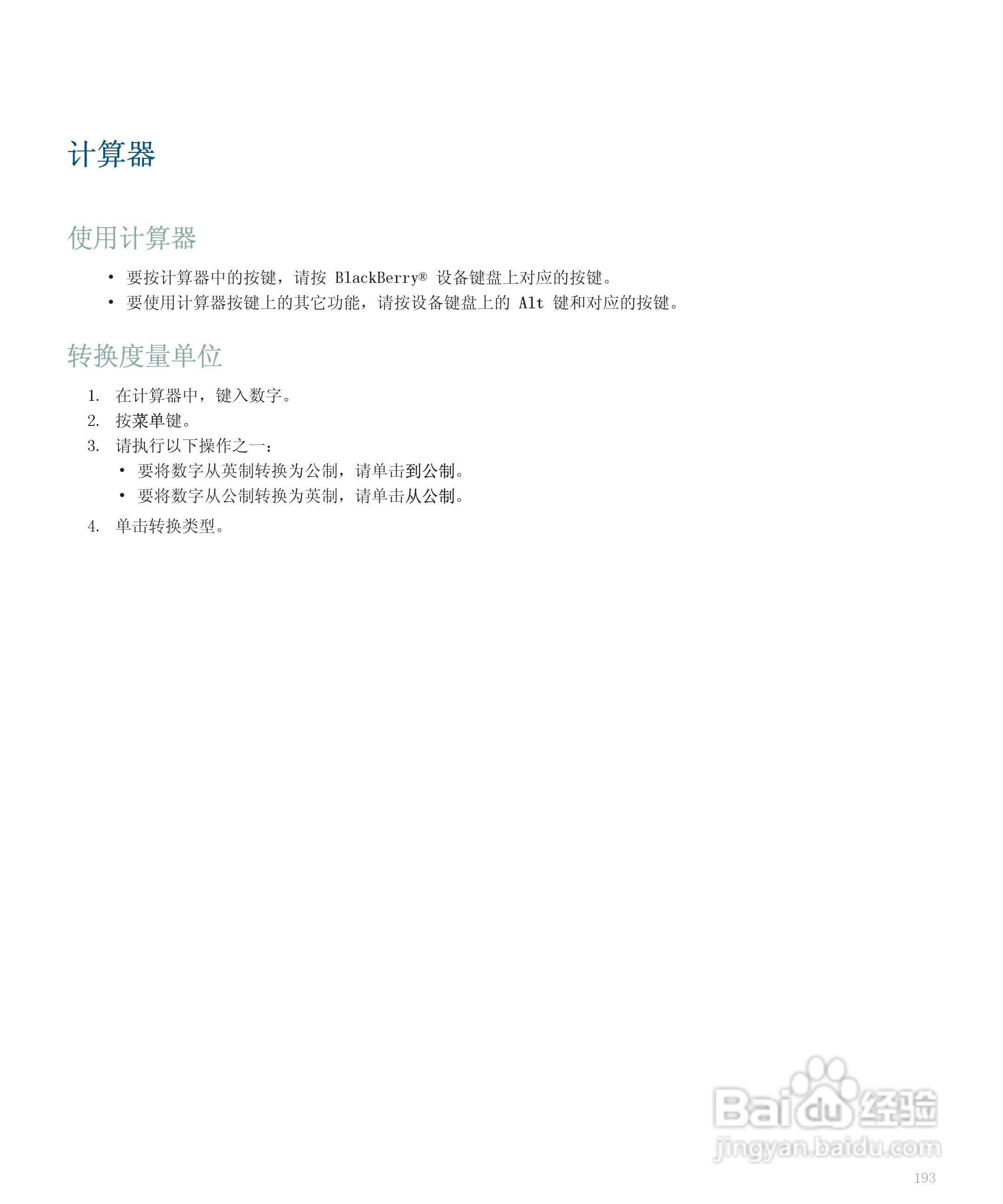 黑莓手机8110型使用说明书:[20]