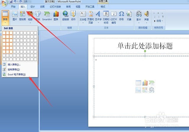 如何在PPT中插入表格？