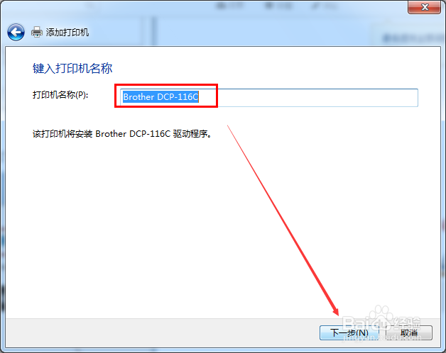 Win7怎么添加网络打印机