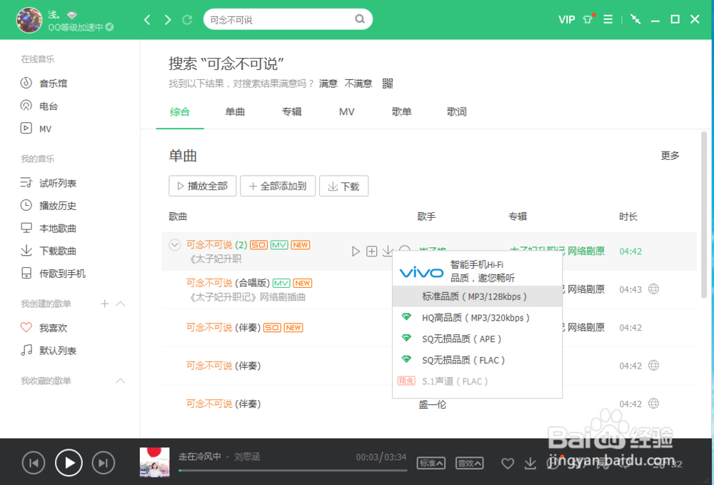 怎样使用QQ音乐下载歌曲