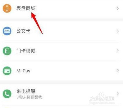 小米手环如何设置壁纸