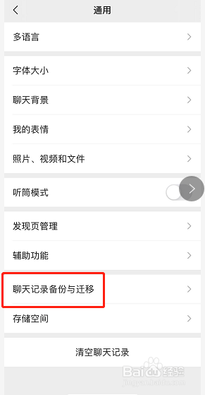 微信的聊天记录怎样进行备份