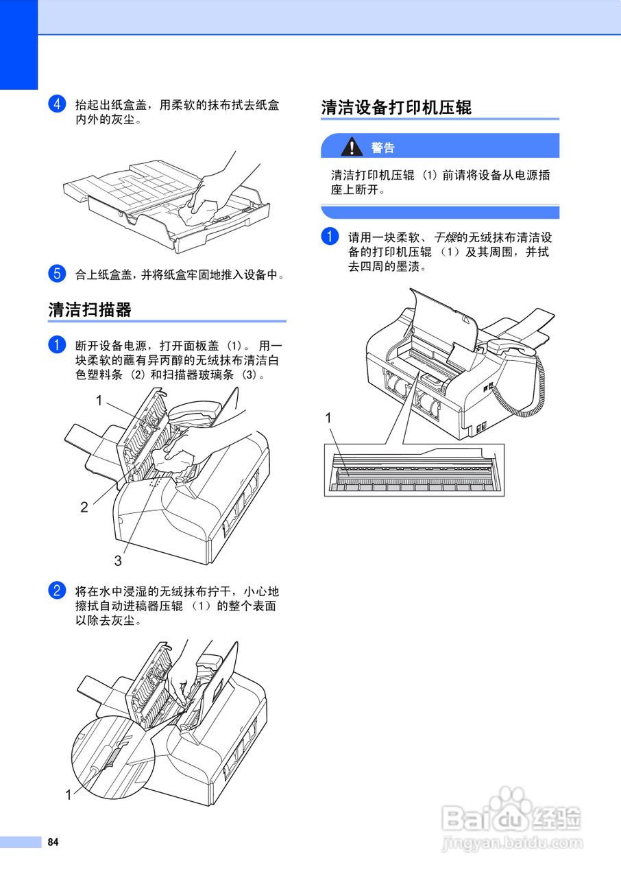 brother MFC-3360C多功能一体机使用说明书:[10]
