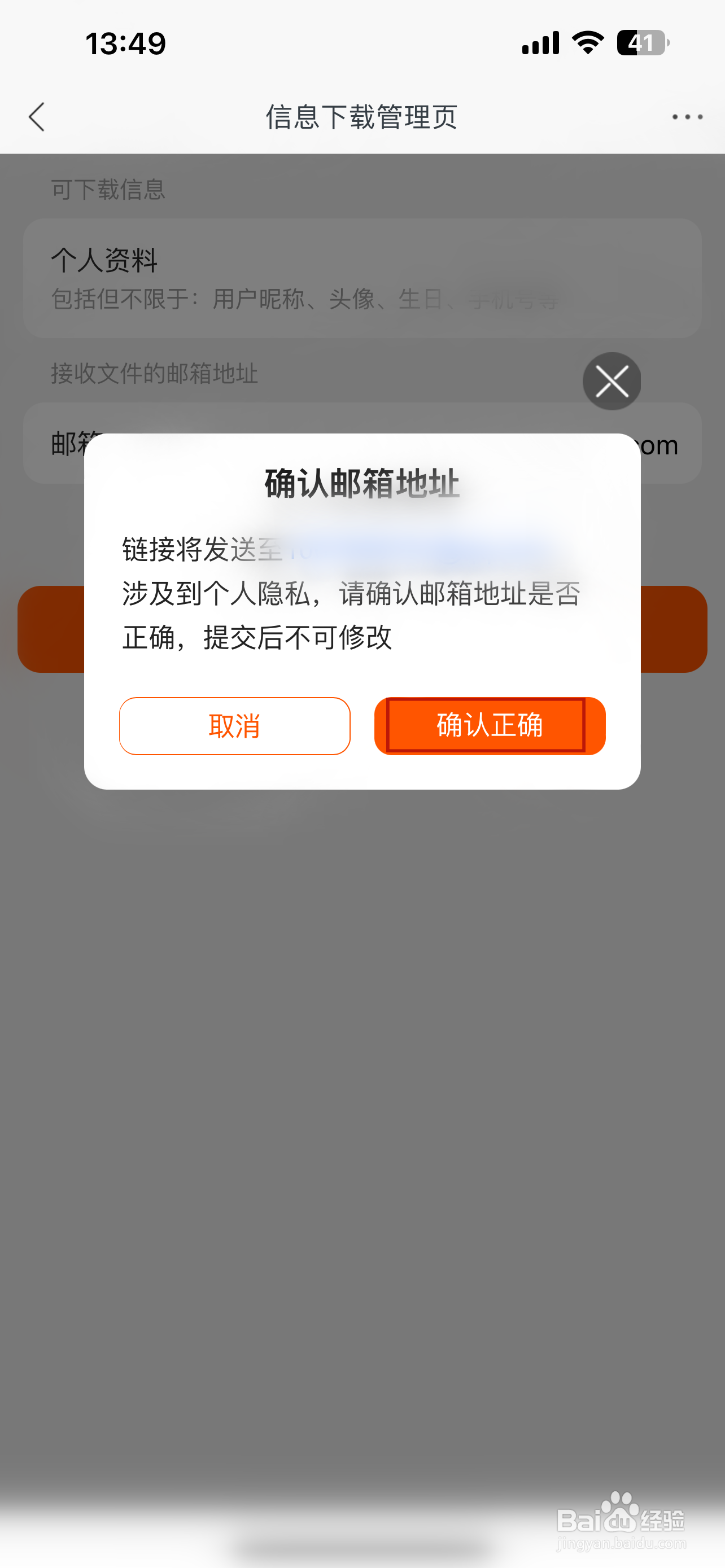 苏宁易购怎样下载个人信息