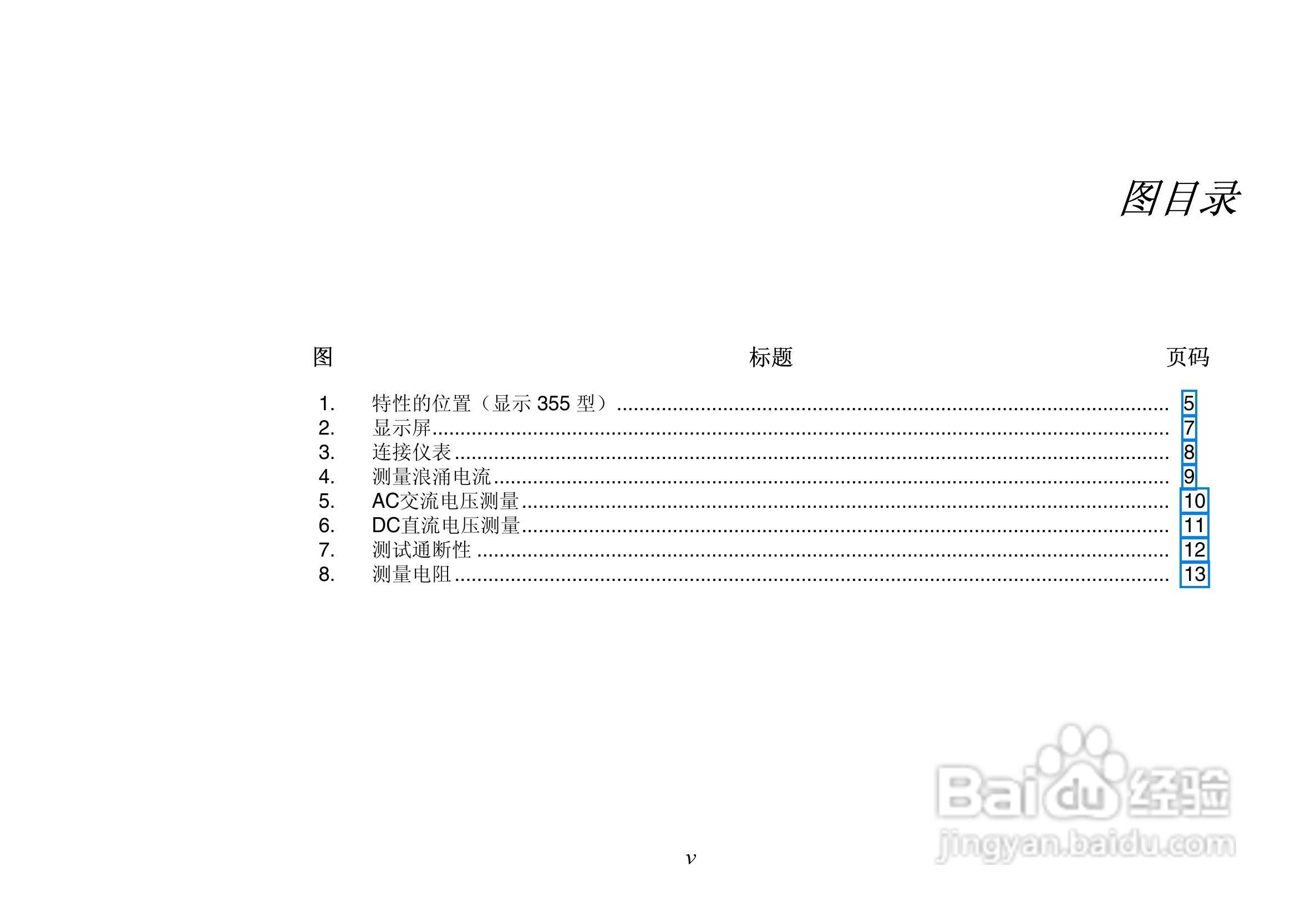 福禄克Fluke 355钳形表使用说明书:[1]