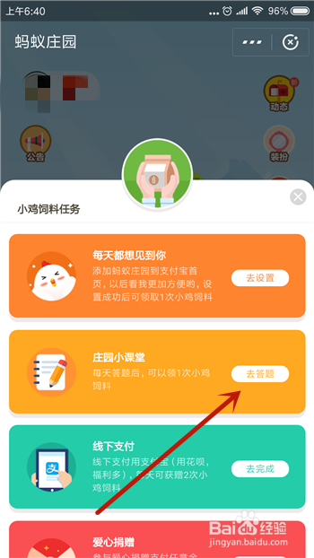 蚂蚁庄园小课堂12月31号正确答案是什么