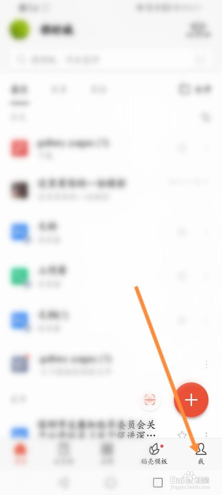 WPS Office软件中怎么充值话费