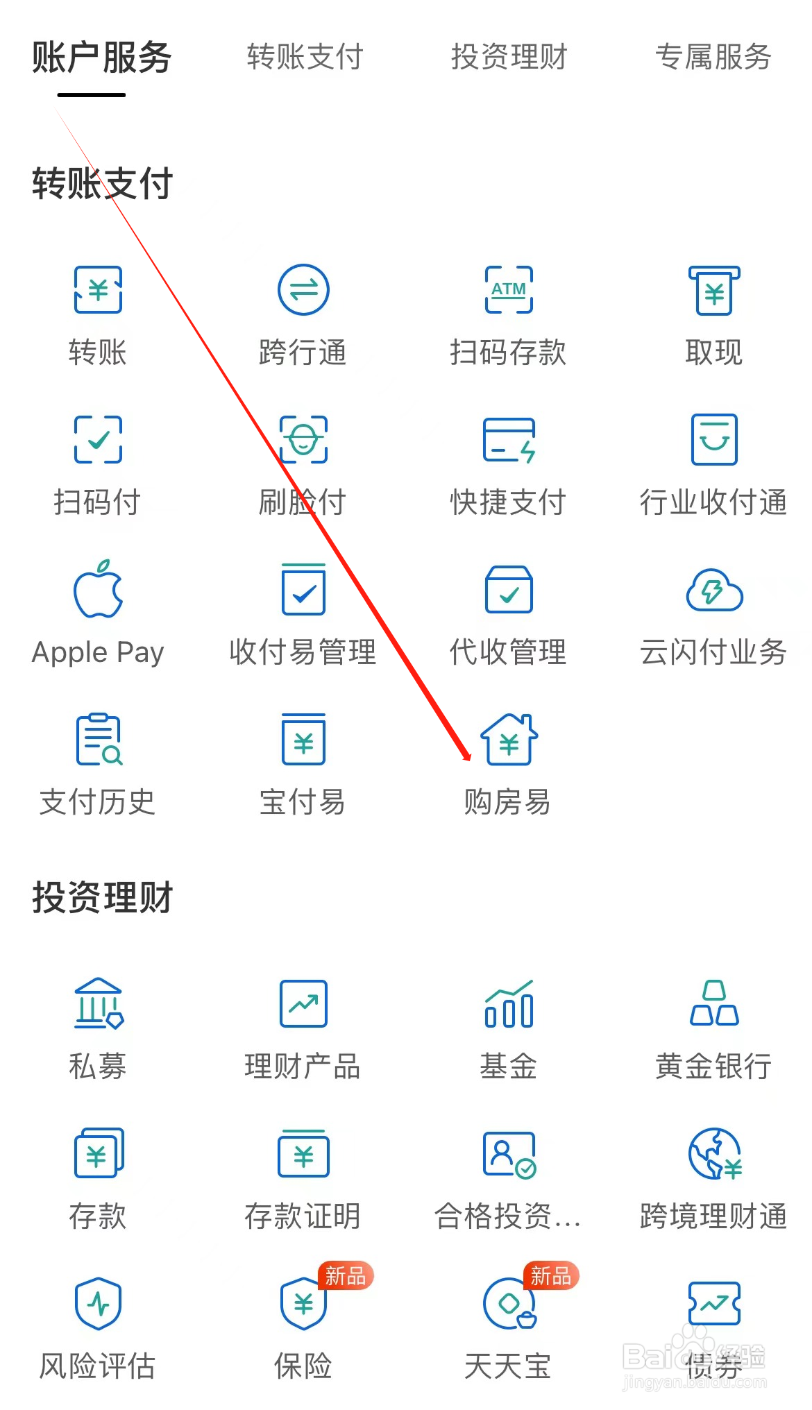 民生银行如何查看购房易