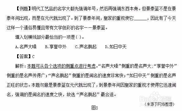 四川省公务员考试行测言语理解成语题怎么解答