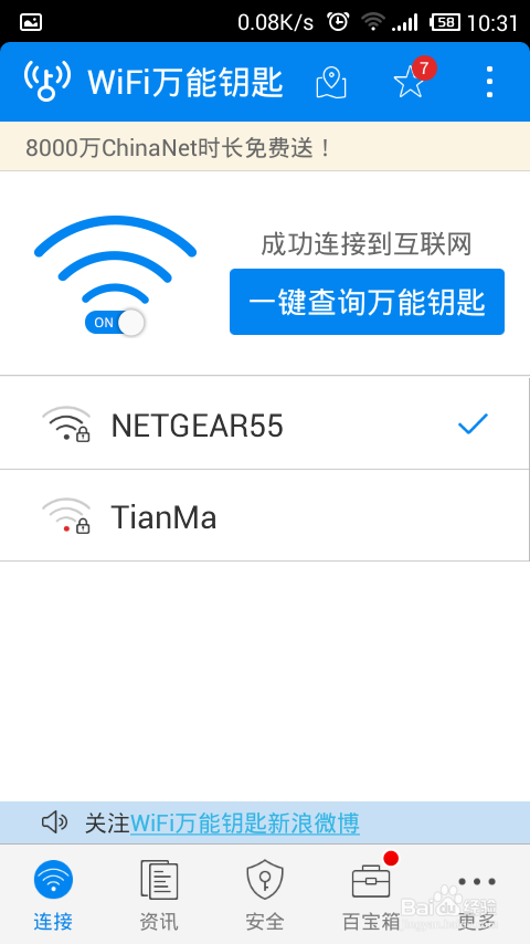 手机怎样获取免费WIFI,连接免费wifi