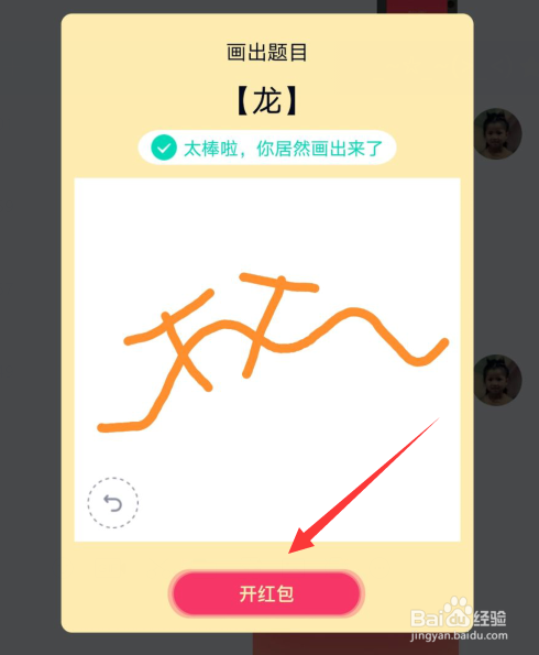 qq红包龙的画法