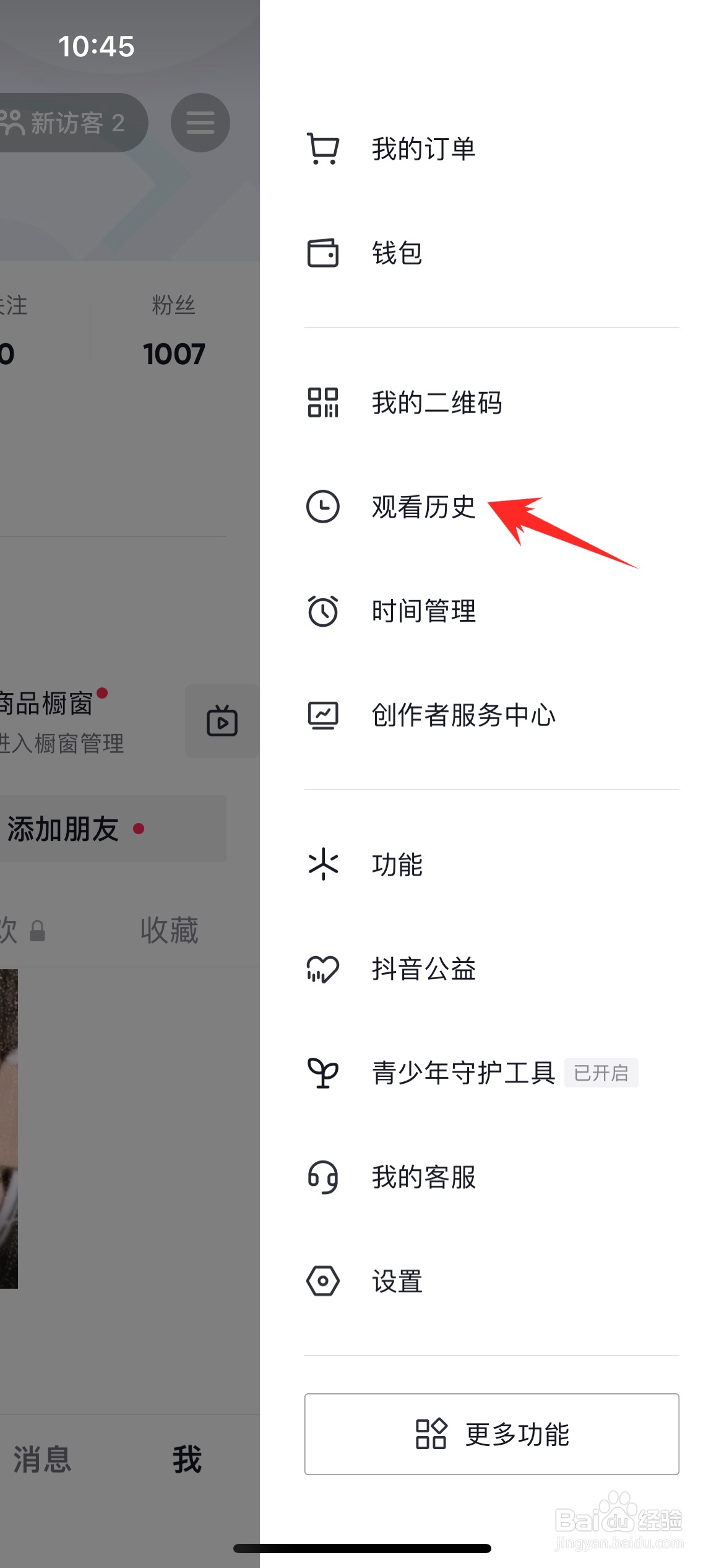 抖音历史浏览记录在哪里看
