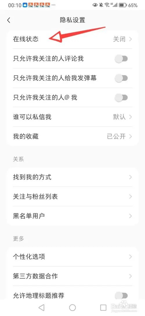 小红书如何关闭在线状态