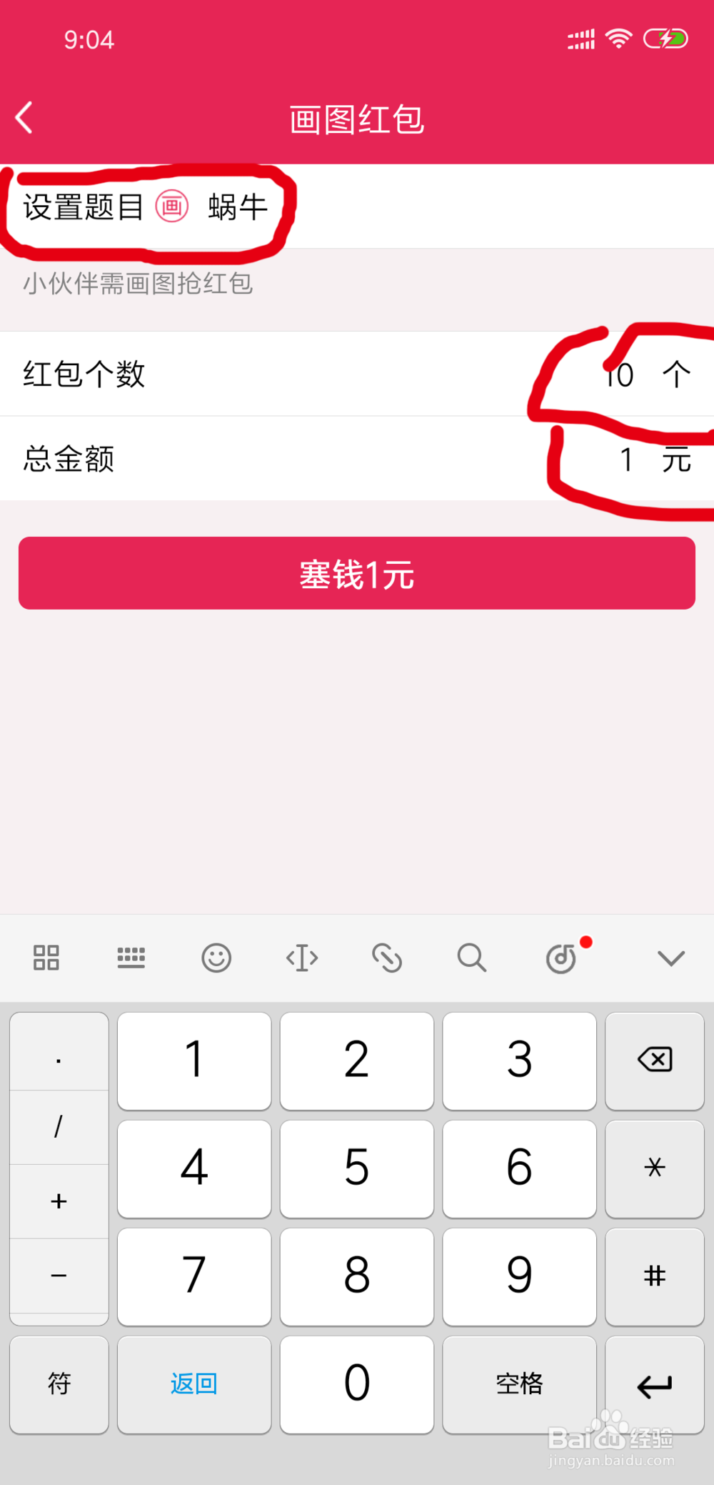 怎样在qq群发画图红包 操作步骤