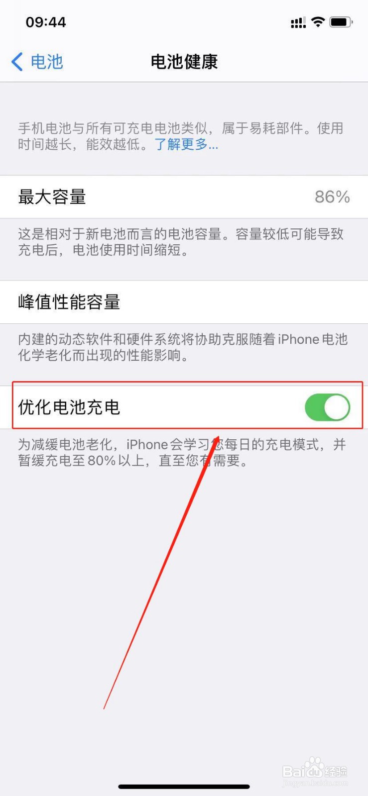 苹果手机iOS14系统怎么优化电池充电
