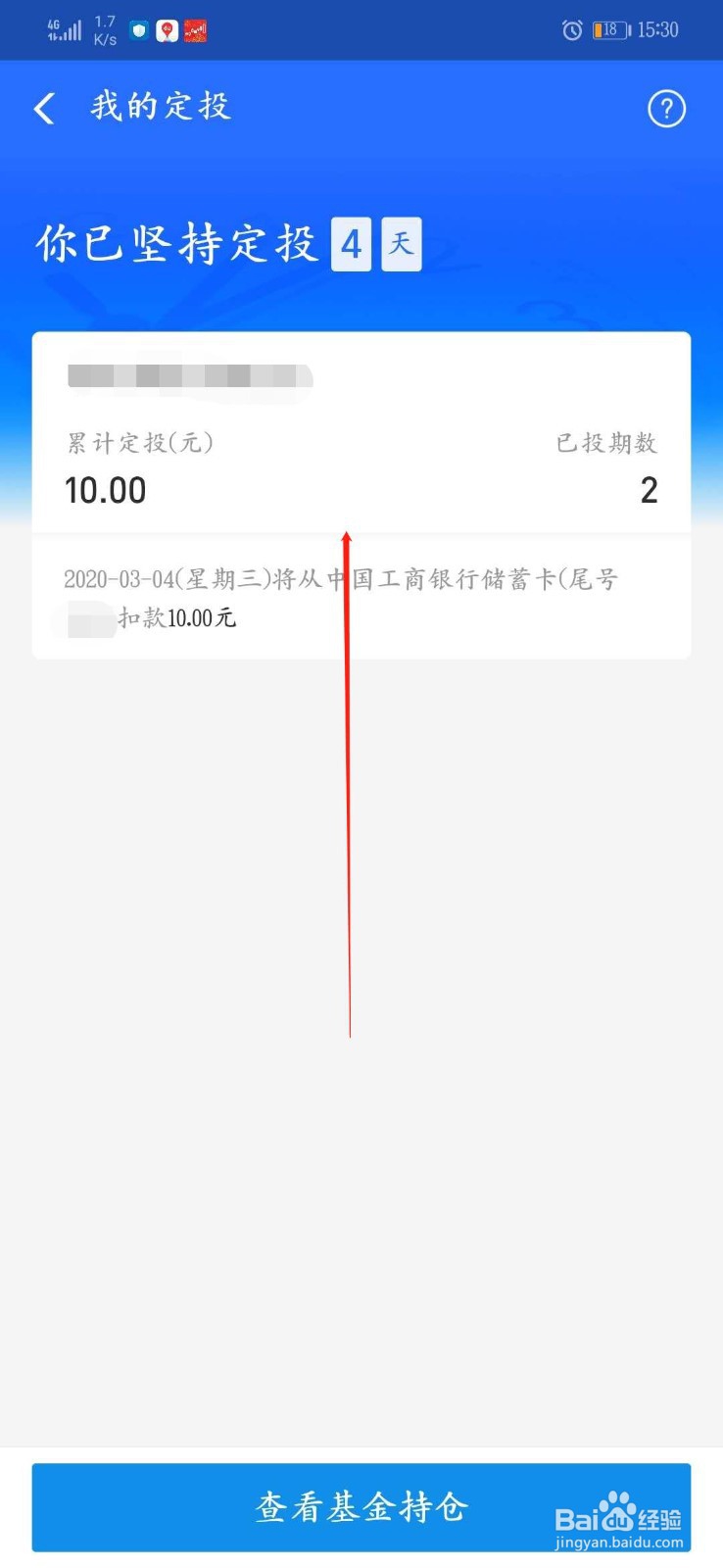 怎么终止通过支付宝购买的定投基金