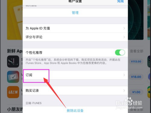 ipad自动续费在哪里关闭