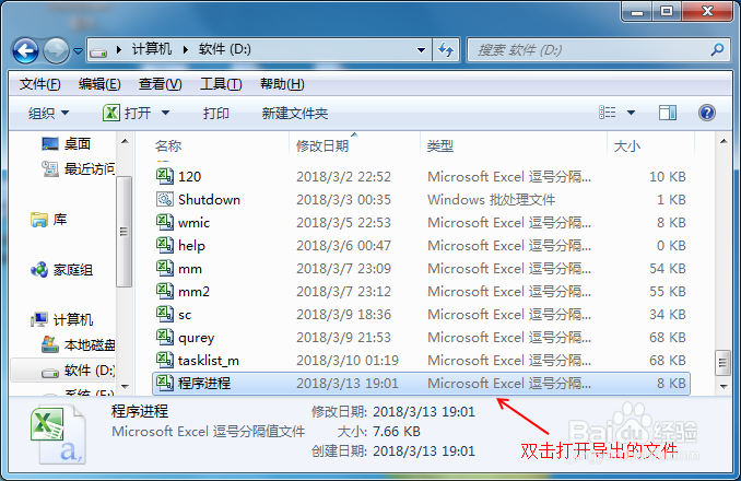 使用tasklist将任务管理器的进程导出