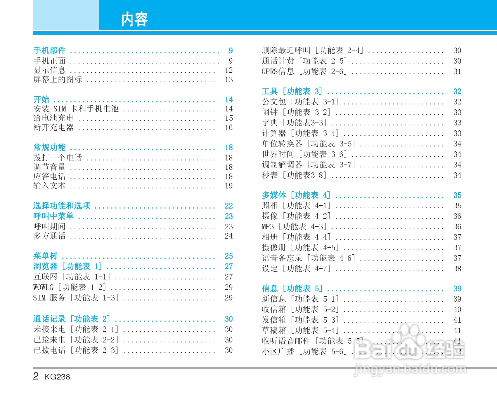 乐金手机KG238型使用说明书:[1]
