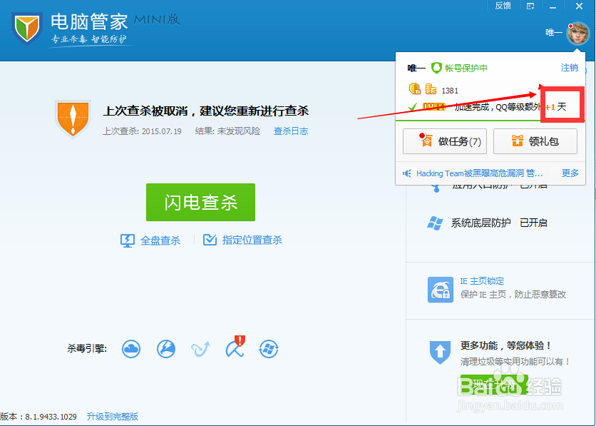 如何加速qq等级用电脑管家