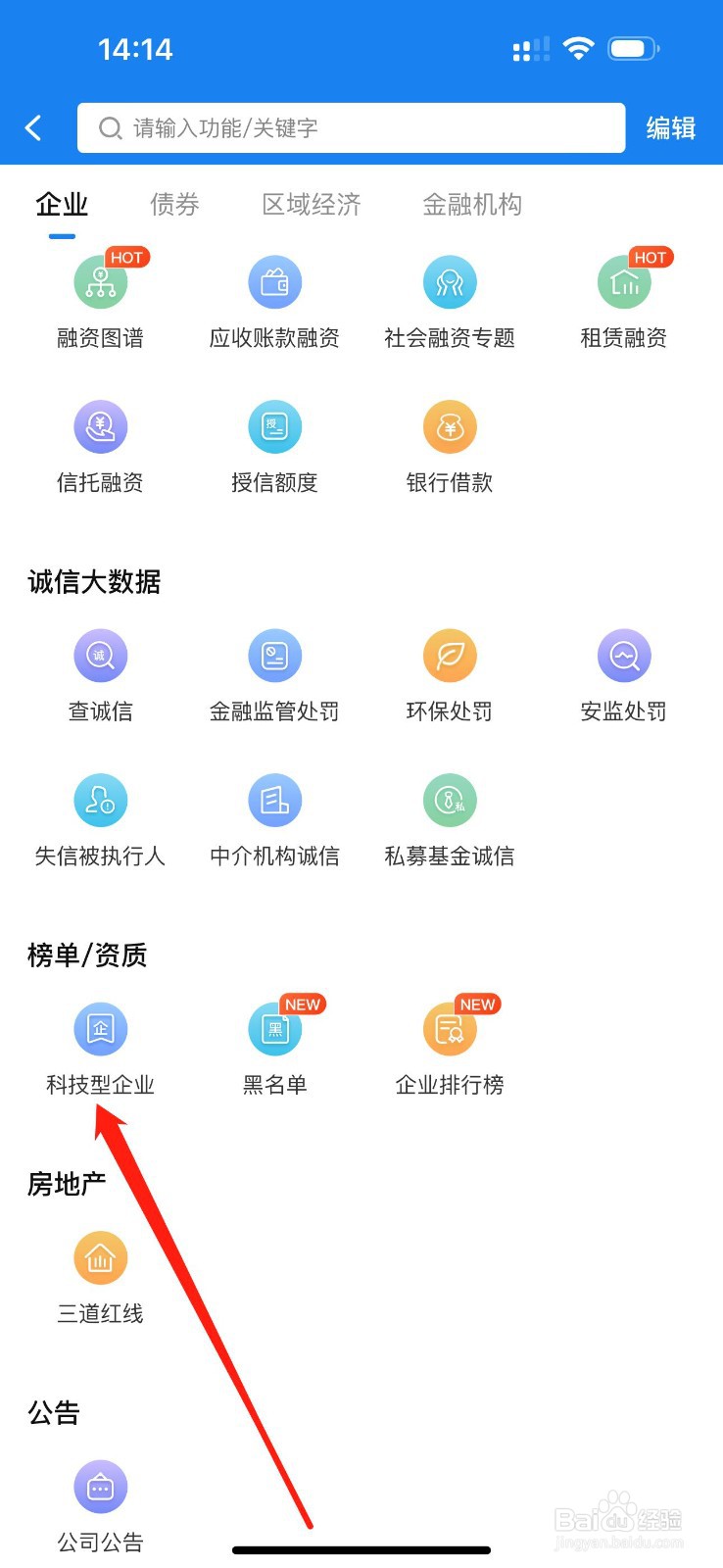 企业预警通怎么查看科技型企业