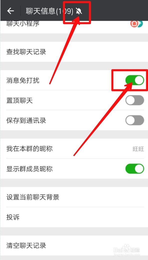 微信消息免打扰如何设置