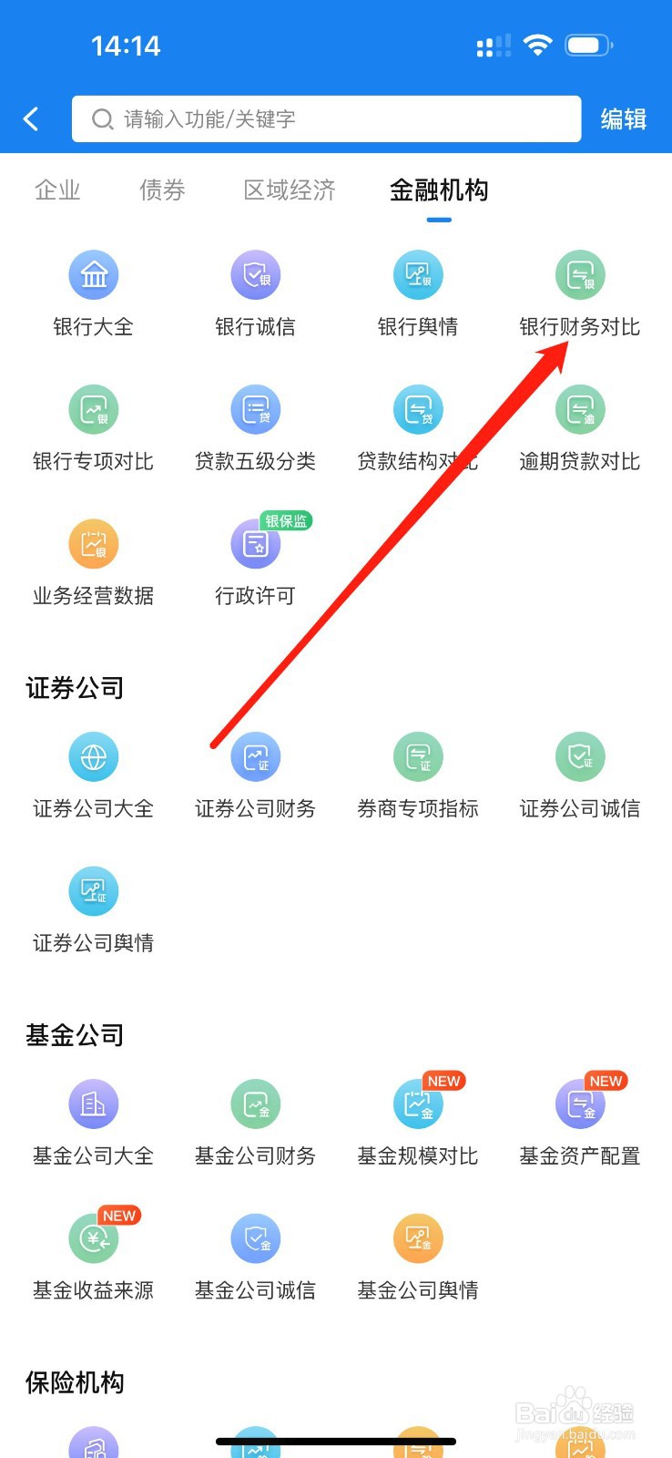 企业预警通怎么查看银行财务对比