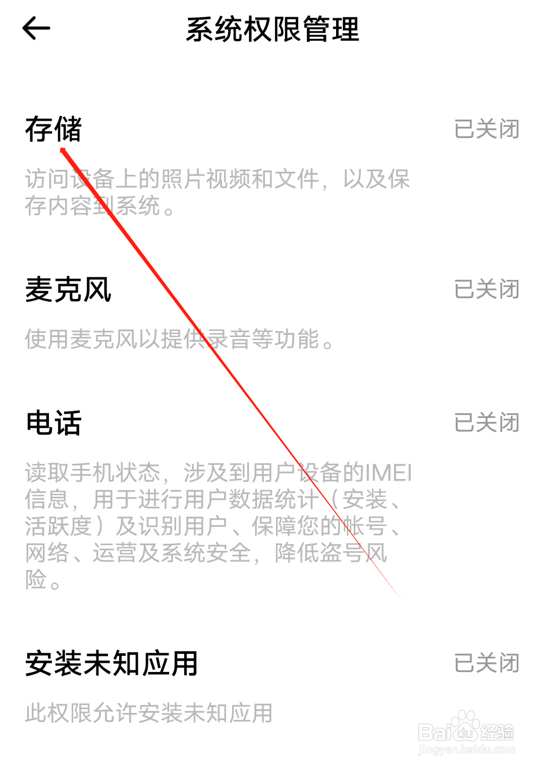 有声英语绘本怎样开启存储权限