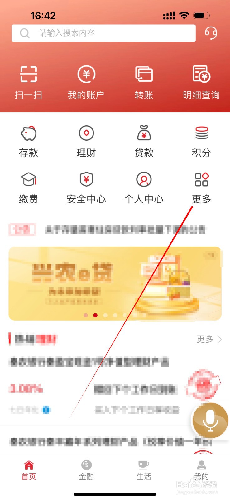 秦农银行怎么查看账户添加