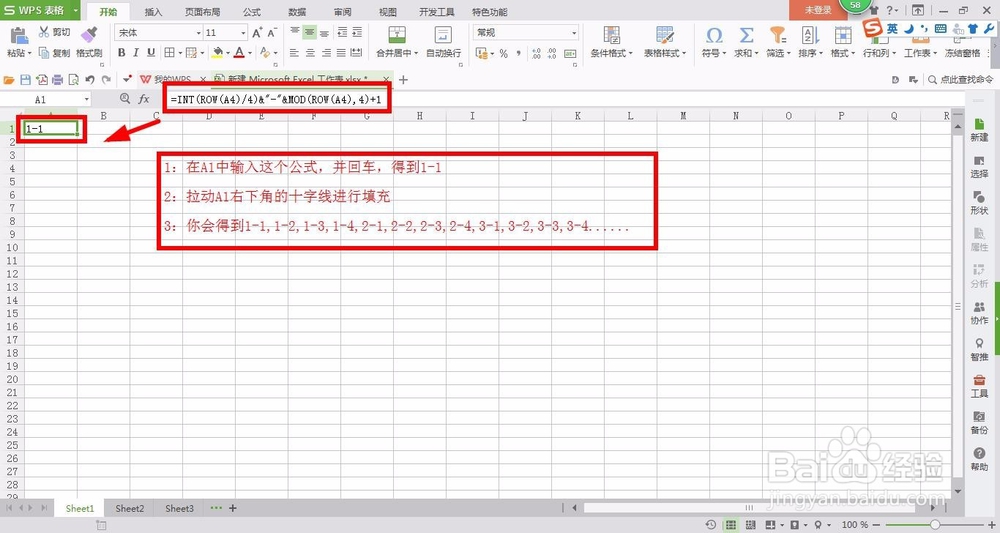 如何在excel中一次性输入1-1,1-2,1-3,等等呢