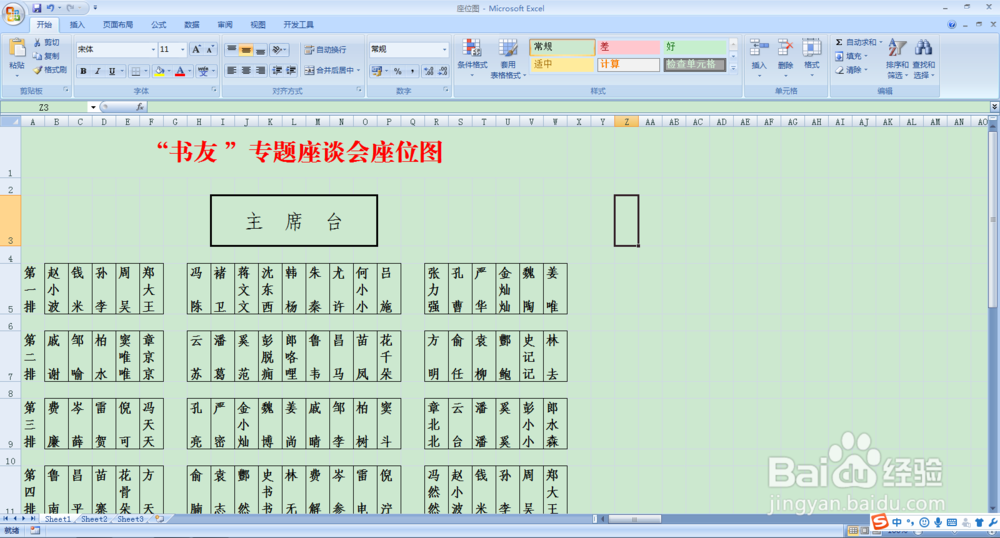 一种会议参会名单制作方法