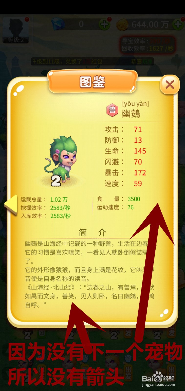 神兽农场怎么知道宠物各方面技能数据