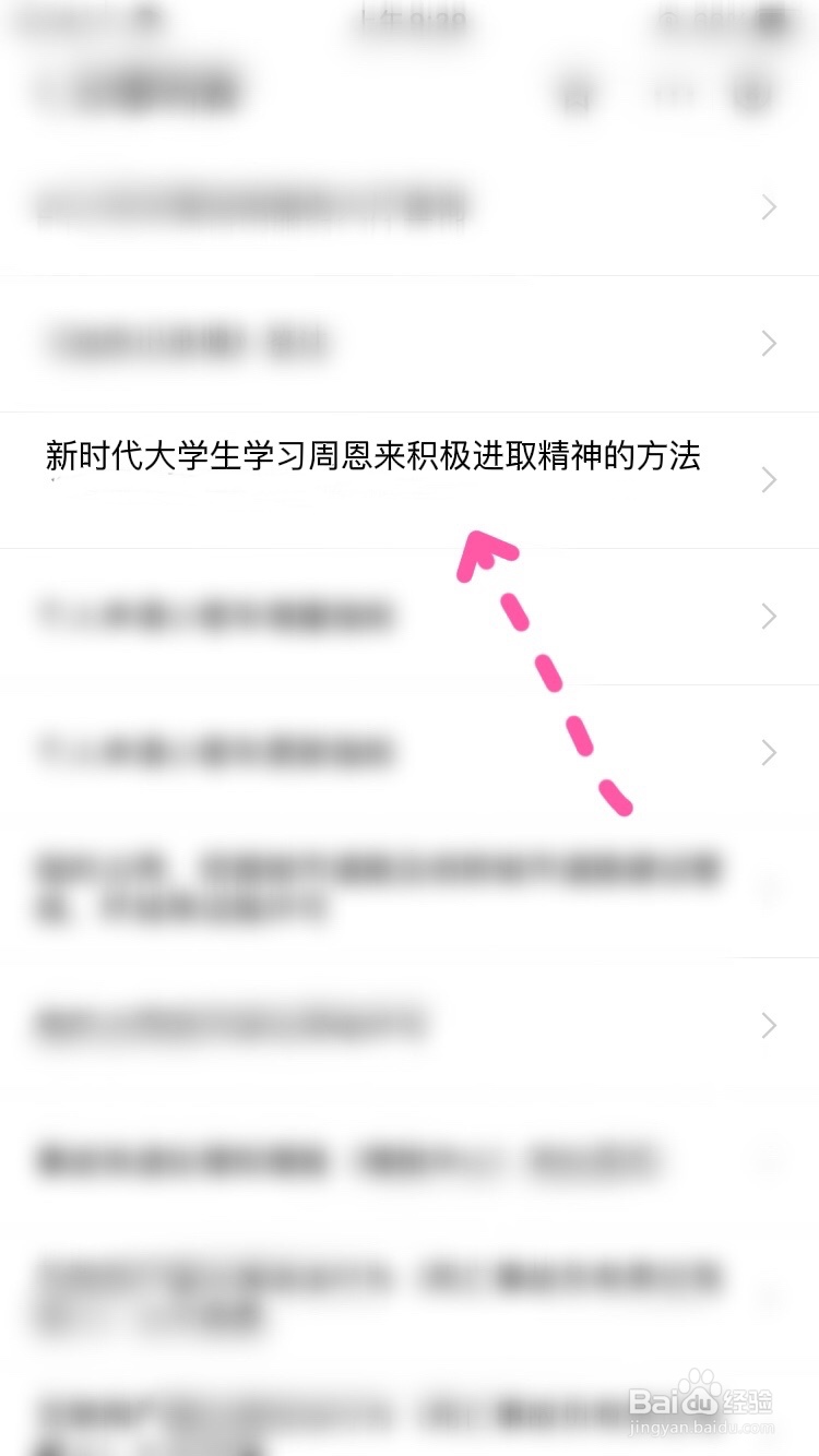 新时代大学生如何学习周恩来积极进取精神