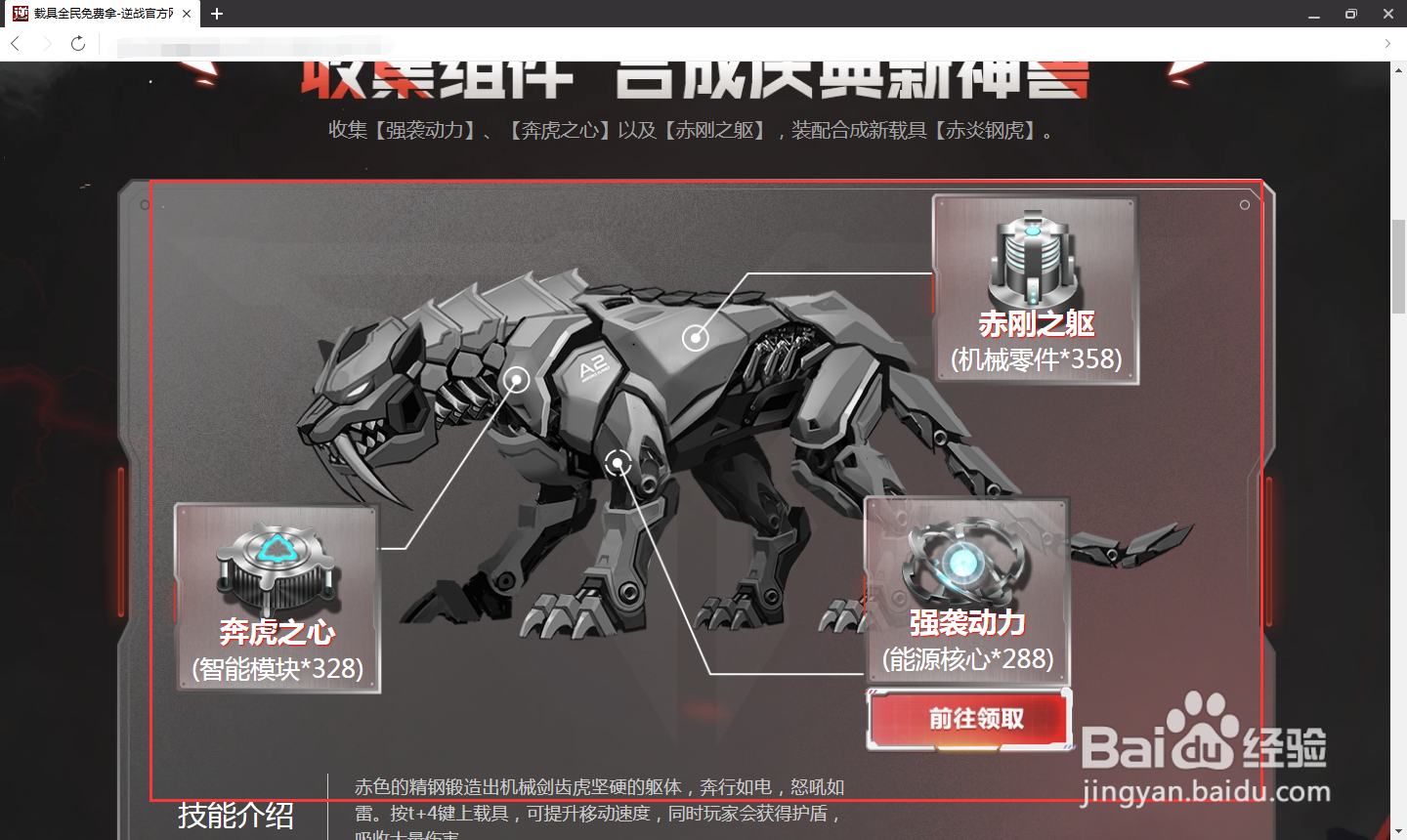 逆战怎么免费获得坐骑？