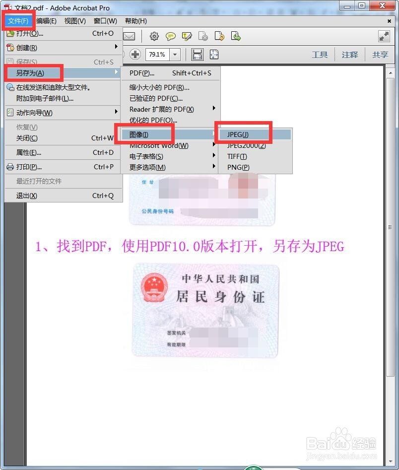 2-12WPS+PDF将正反身份证合并为一张JPG