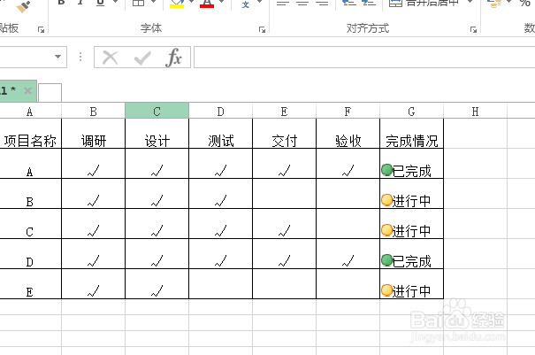 excel利用图标集在单元格中显示项目进度？