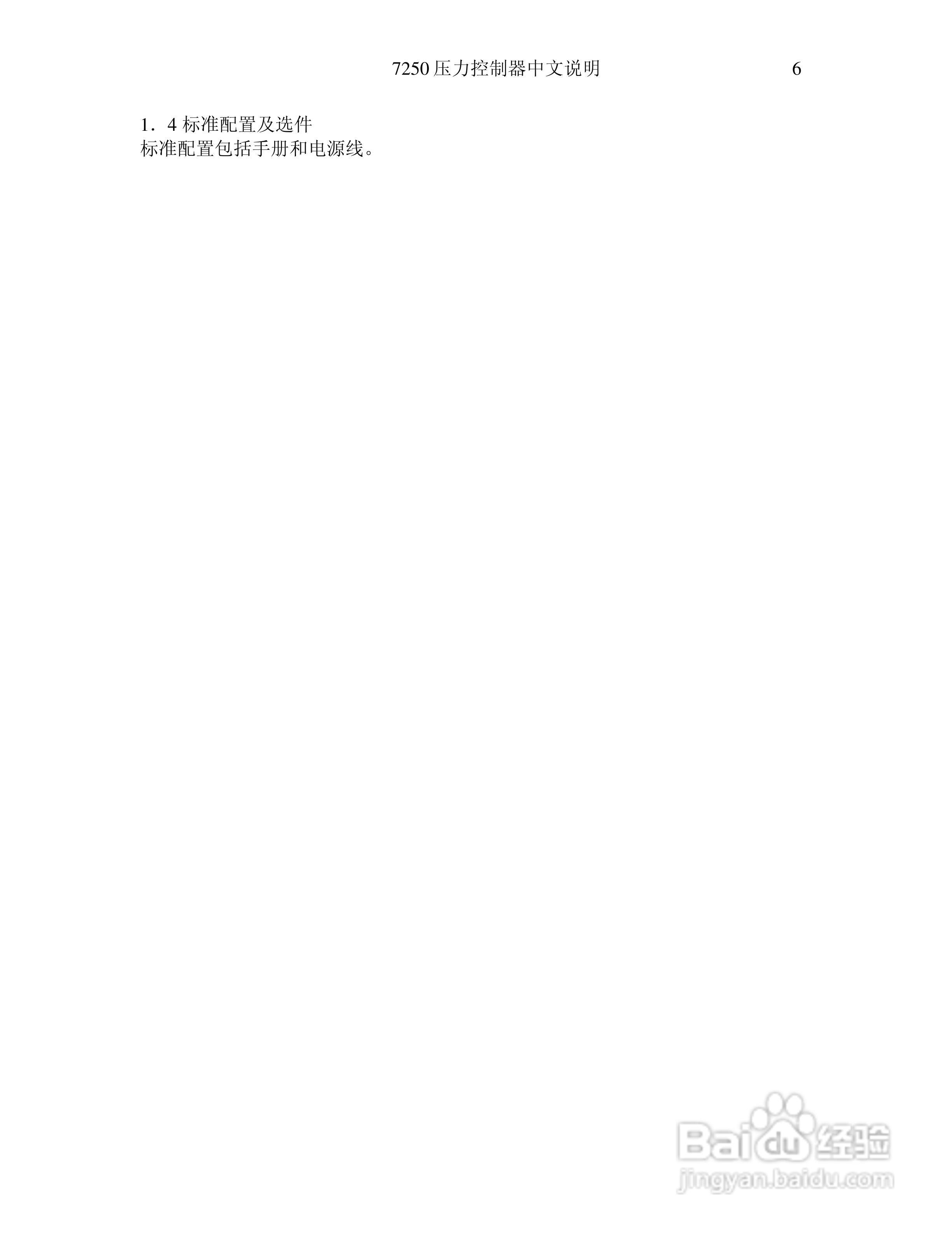 7250压力控制器操作说明书:[1]