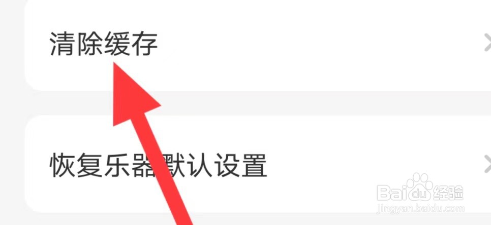 唱鸭如何清除缓存