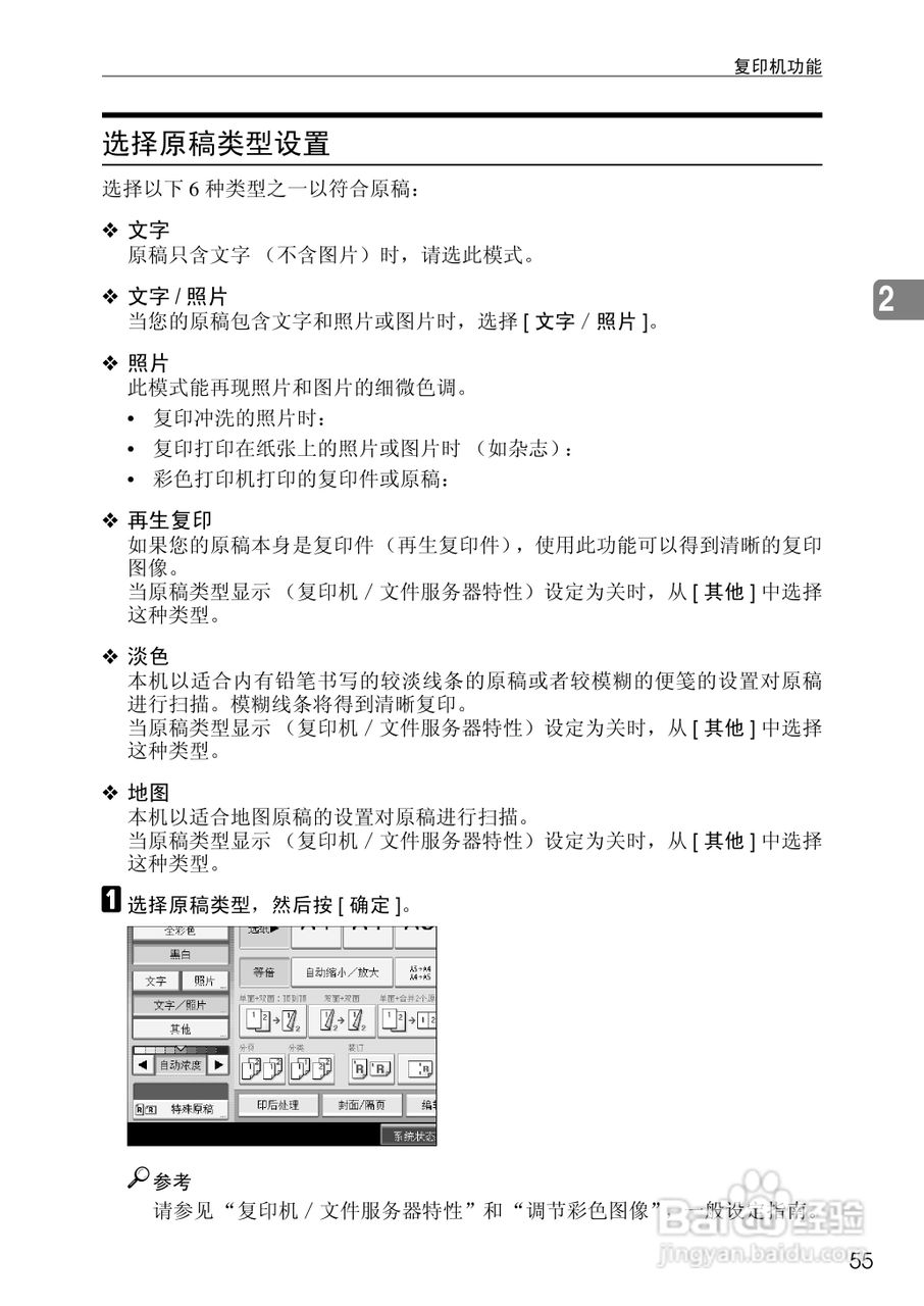 RICOH Aficio MPC3500/4500多功能一体机操作说明书:[8]