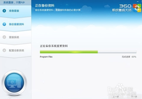 使用360卫士重给电脑安装系统