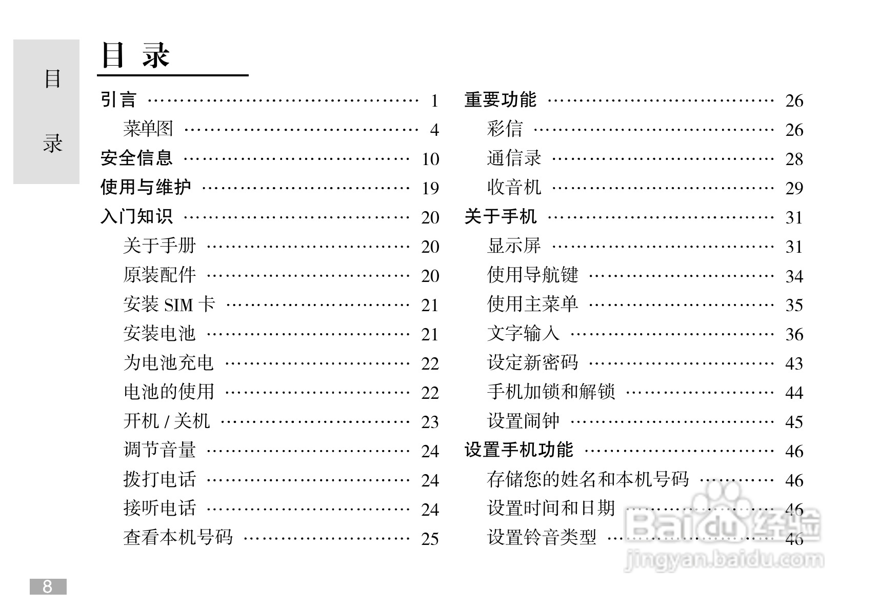 摩托罗拉C168i手机使用说明书:[1]