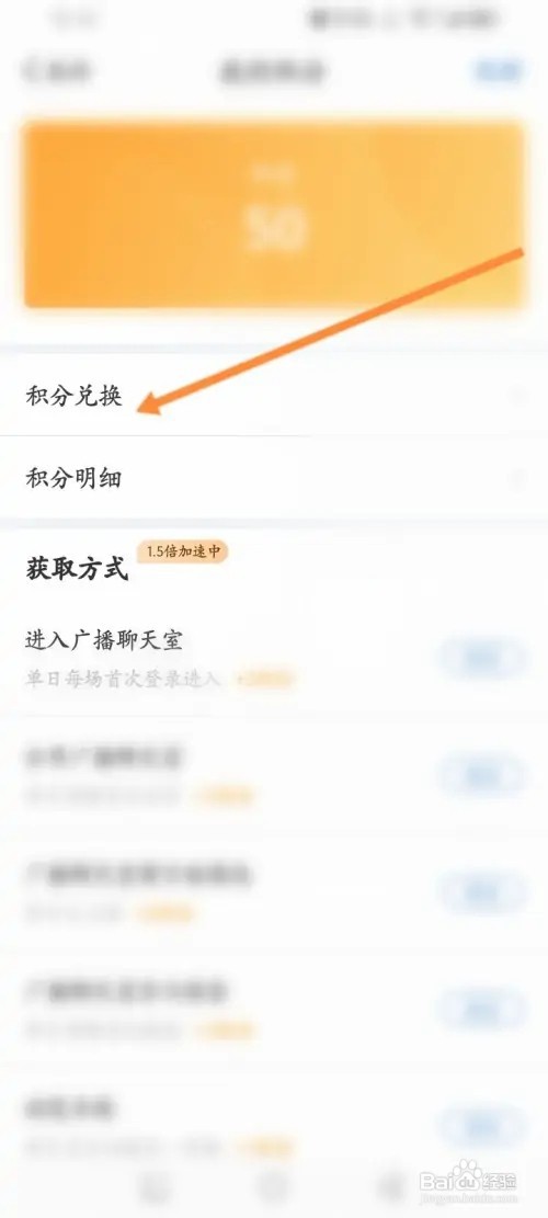 听听FM软件在哪里查看积分兑换记录