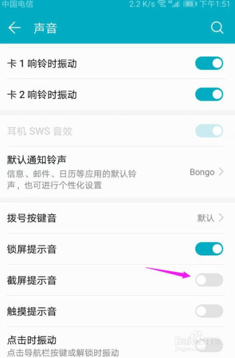 华为手机怎么关闭掉截屏提示音