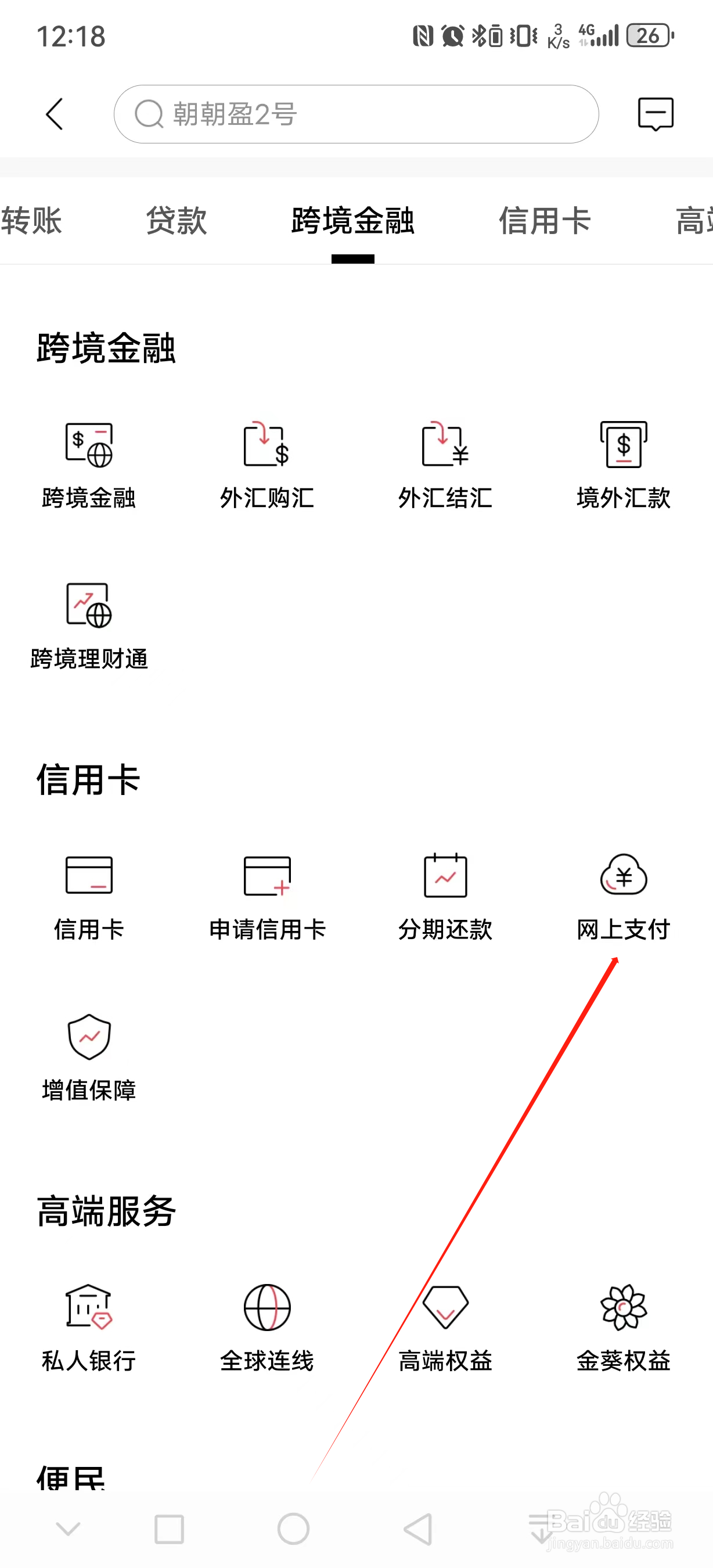 招商银行如何查看网上支付