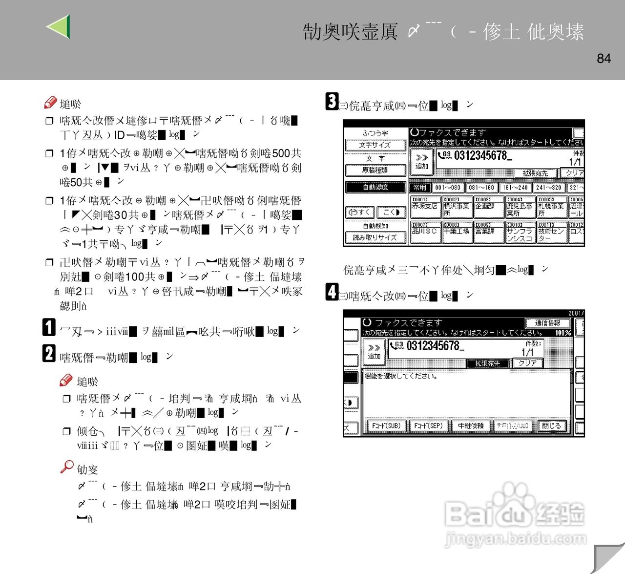 IPsio color8150彩色激光打印机使用说明书:[9]