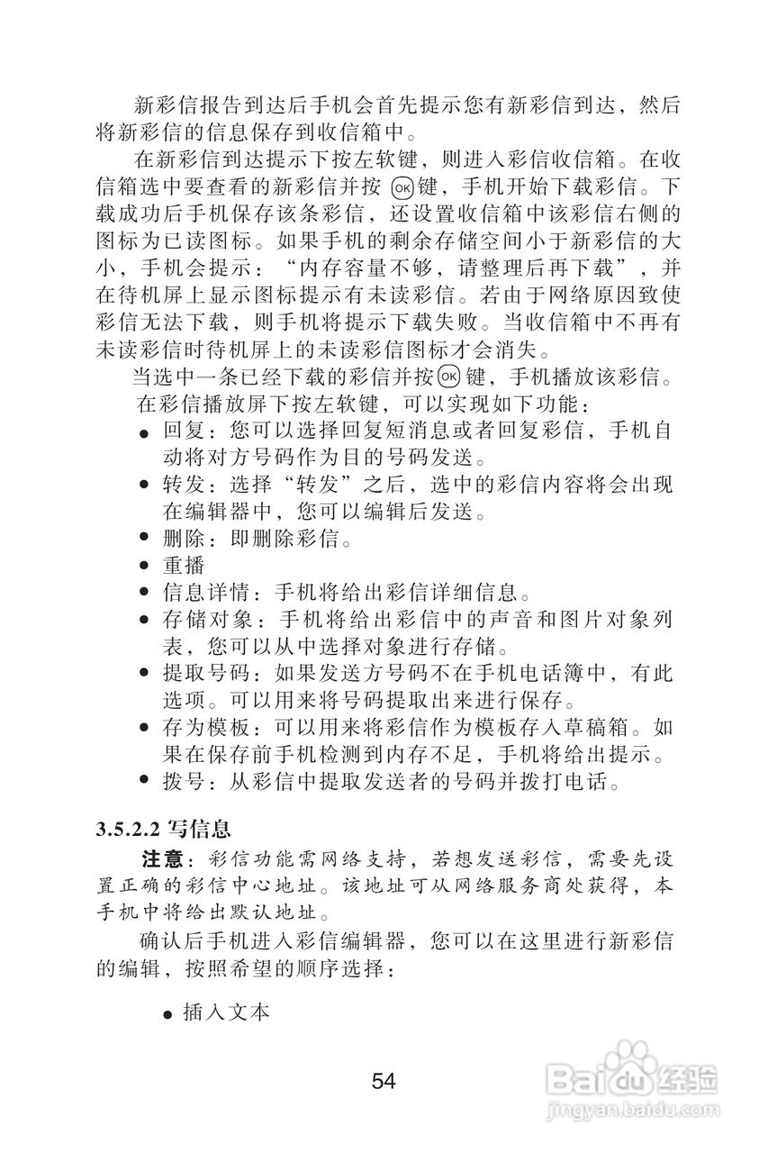 海尔手机Z3900型使用说明书:[6]