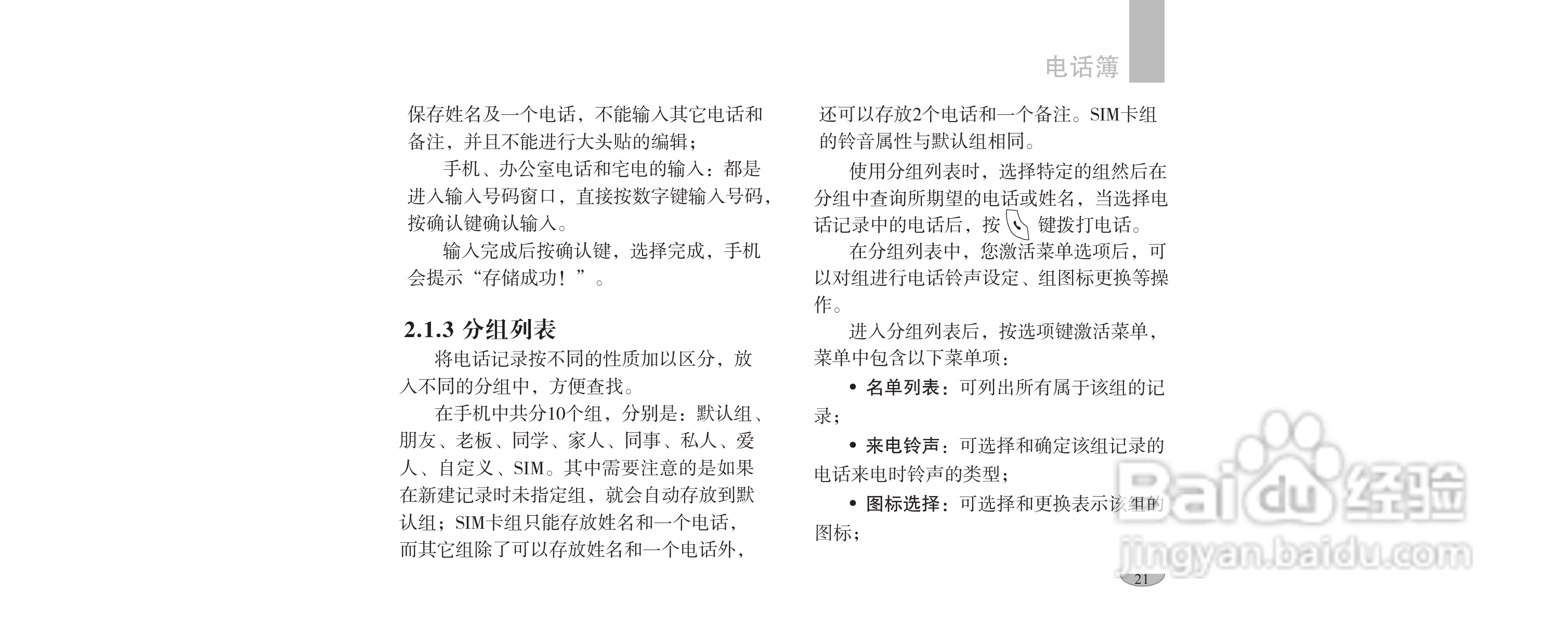 海尔手机F1100型使用说明书:[3]