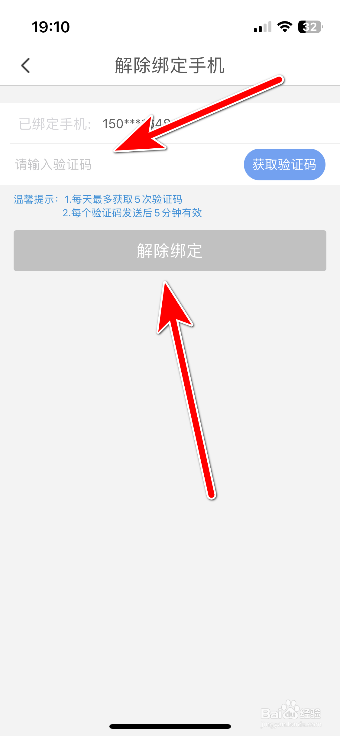 乐嗨直播如何解除绑定手机号